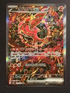 オドリドリex SAR MEGA 拡張パック インフェルノX 111/080