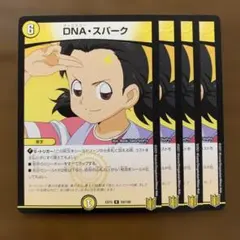 99221 DNAスパーク