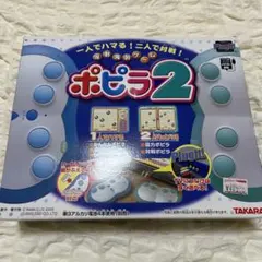 ポピラ2 タカラ 反射神経ゲーム 反射陶酔 TAKARA 平成ゲーム