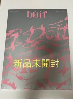 doit 未開封