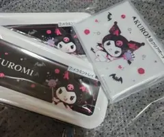 クロミ　3点セット