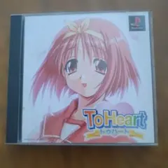 TO HEART