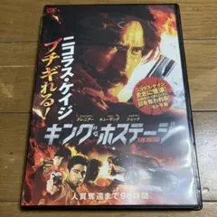 キング・ホステージ DVD ニコラス・ケイジ