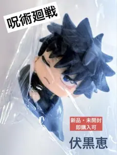 呪術廻戦 おねむたん 伏黒恵