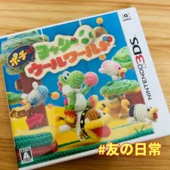 ポチと! ヨッシー ウールワールド 3DS