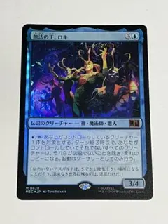 2026年最新】mtg 無法の王、ロキの人気アイテム - メルカリ