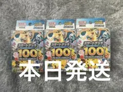 スタートデッキ100 バトルコレクション3個まとめ