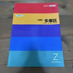 2026年最新】ゼンリン 地図の人気アイテム - メルカリ