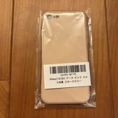 iPhone 7/8/SE2 スモークピンク スマホケース 新品
