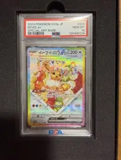 【PSA10】イーブイexSAR SV8a テラスタルフェスex 224/187