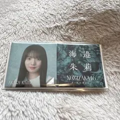 乃木坂46 海邉朱莉 ネーブルオレンジ 個別スクエア缶バッジ 新品未開封