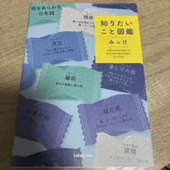知りたいこと図鑑