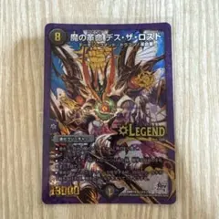 デュエマ 魔の革命　デス・ザ・ロスト