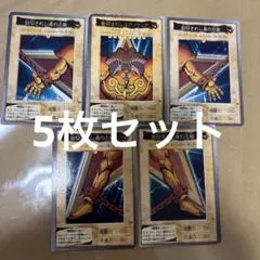 遊戯王OCG 封印されしエクゾディア パーツ 5枚セット 封印されしエクゾディア 5枚セット 遊戯王OCG - メルカリ