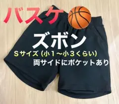 【バスケパンツ 】Sサイズ ブラック ポケット付