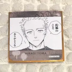 ウィンブレ 原画展 コラボドリンク コースター 柊登馬