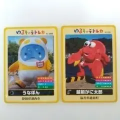 【2枚セット】ゆるキャラトレカ うなぽん YC298＋越前かに太郎 YC031