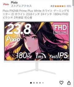 2026年最新】pixio px248 prime plusの人気アイテム - メルカリ