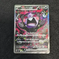 ポケモンカード モルペコex SAR ポケカ アビスアイ - メルカリ