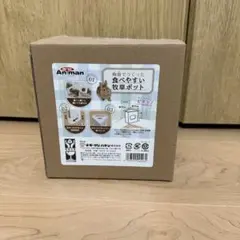 陶器で作った食べやすい牧草ポットのサムネイル