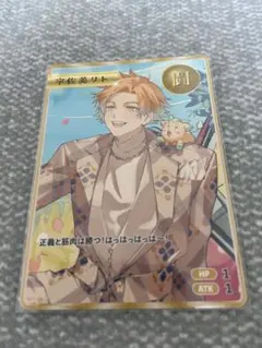 オリエンス2周年特典 宇佐美リト