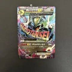 PSA10】MレックウザEX [XYD 006/018](ガリョウテンセイ) - メルカリ