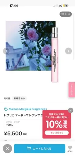 Maison Margiela REPLICA 香水 アップアットドーンのサムネイル