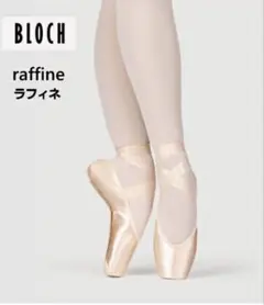 BLOCH トゥシューズ Raffine 3.5 2Xのサムネイル
