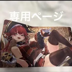 専用
