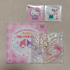 サンリオ キティ フルーツチャーム