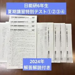 2026年最新】日能研テキストの人気アイテム - メルカリ