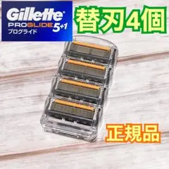 ジレット プログライド 5+1 替刃4個／正規品 ケース1個付きのサムネイル
