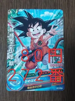 ドラゴンボール ヒーローズ　孫悟空 : 少年期　UM2-01