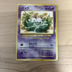 ミュウ_「月刊コロコロコミック97年2月号」 おまけカード 光沢あり