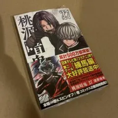 最安値⭐︎ 桃源暗鬼 27巻 未開封品