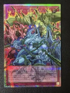 遊戯王　レッドデーモンズチェーン　オーバーフレーム　プリシク