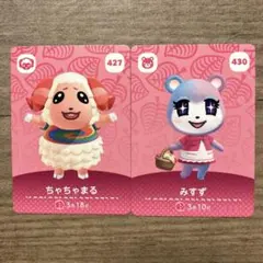 あつ森　amiiboカード　ちゃちゃまる　みすず 2枚セット