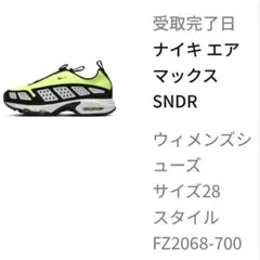 NIKE エアマックス SNDR 28cm FZ2068-700 未使用新品