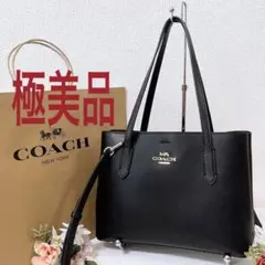 極美品★COACH コーチ ショルダーバッグ 2WAY トートバッグ 黒 レザー