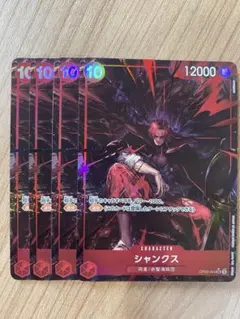 シャンクス SR パラレル OP09-004 新たなる皇帝　4枚セット　③