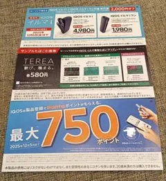 即日発送! IQOSイルマi IQOSイルマiワン 値引券&サンプルたばこ引換券