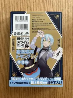 転生したらスライムだった件 23巻特装版 トランプのみ