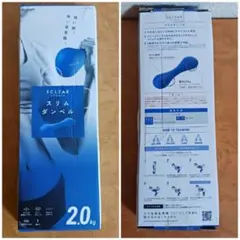 ELECOM エクリアスポーツ スリムダンベル 2.0kg
