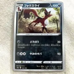 【まとめ買いOK】《ポケモンカード》フォクスライ
