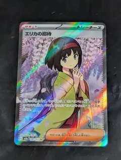 2026年最新】エリカの招待sr 151の人気アイテム - メルカリ