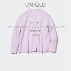 UNIQLO コットンストライプ スタンドカラーシャツ（長袖） PURPLE Lのサムネイル