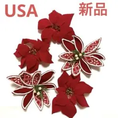 USA 新品 クリスマスツリー飾り オーナメント 大きいポインセチア 2種類５個