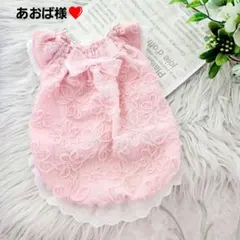 あおば様❤️オーダー♡フラワーレース♡ワンピース♡ハンドメイド♡犬服