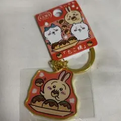ちいかわ　うさぎ　大阪限定キーホルダー　たこ焼き