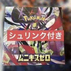 【シュリンク付き未開封】ポケモンカードゲーム　ムニキスゼロ　ポケカ　1box